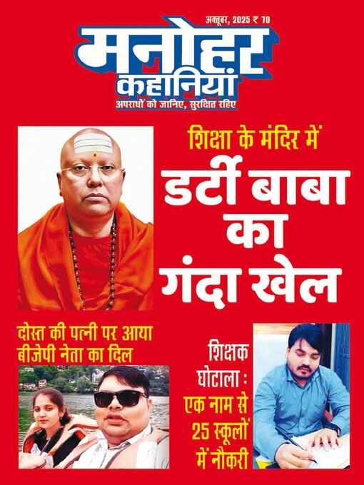 Title details for Manohar Kahaniyan by Delhi Press Patra Prakashan Pte LTD - Available